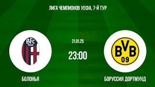 Фильм Болонья Боруссия Дортмунд прямая трансляция 21.01.2025 2 4k